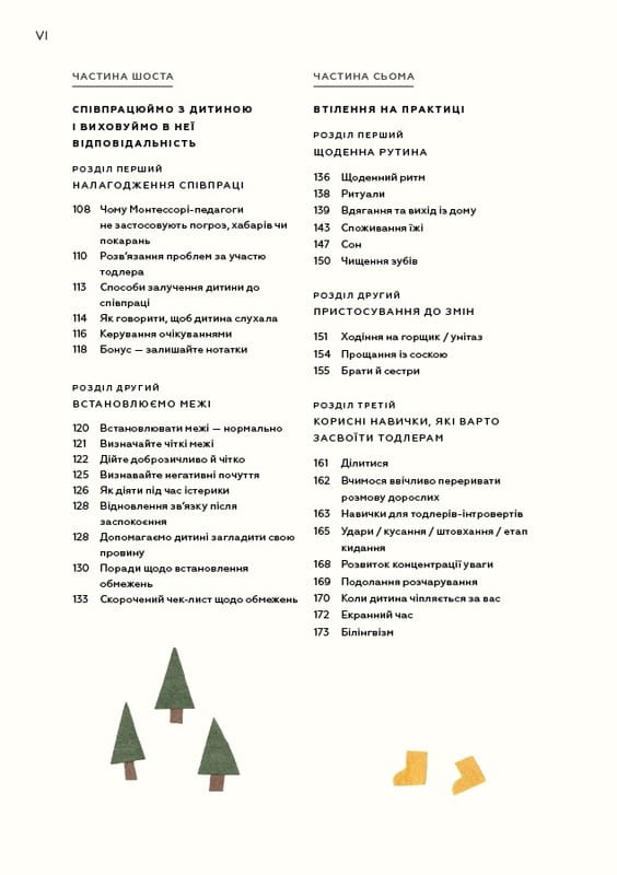 Монтессорі для малюків. Як виховати допитливу й відповідальну дитину. Посібник для батьків / Симона Дейвіс