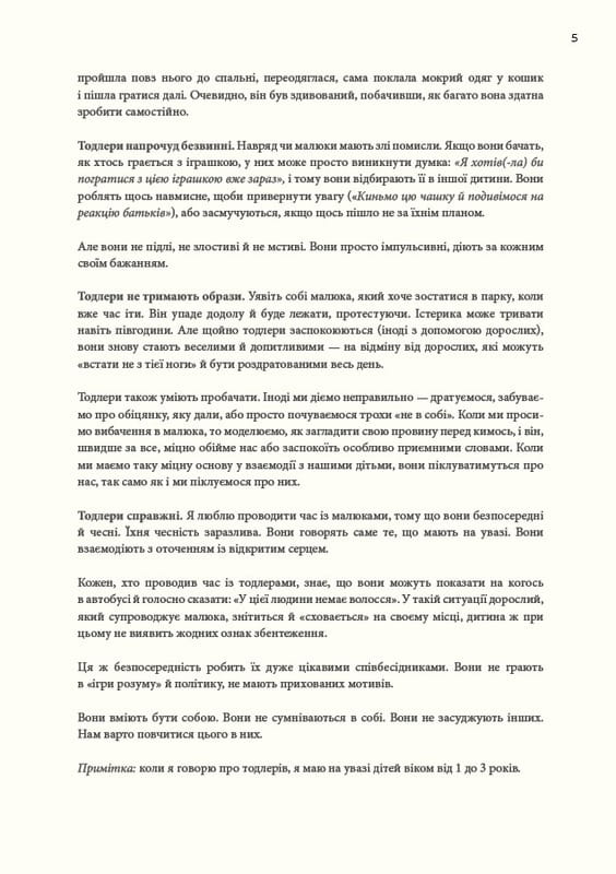 Монтессорі для малюків. Як виховати допитливу й відповідальну дитину. Посібник для батьків / Симона Дейвіс