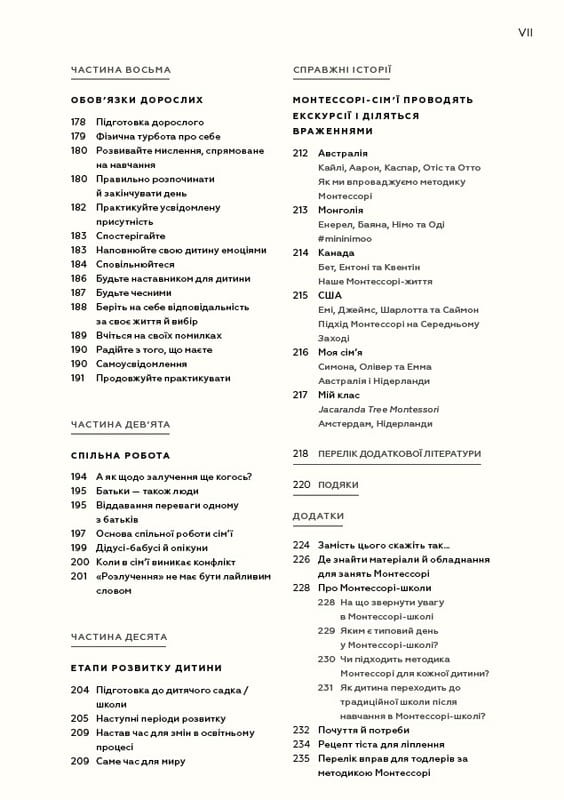 Монтессорі для малюків. Як виховати допитливу й відповідальну дитину. Посібник для батьків / Симона Дейвіс