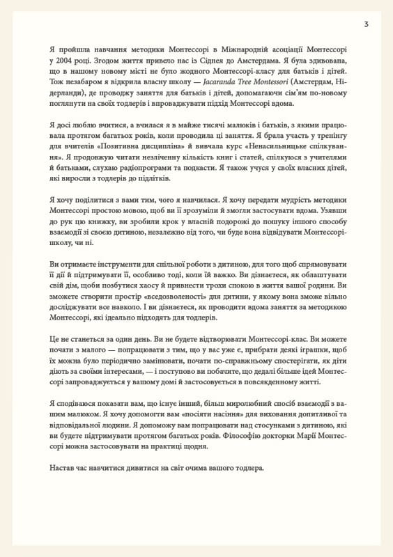 Монтессорі для малюків. Як виховати допитливу й відповідальну дитину. Посібник для батьків / Симона Дейвіс