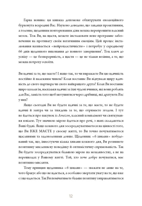 6 хвилин. Щоденник, який змінить ваше життя (сірий) / Домінік Спенст
