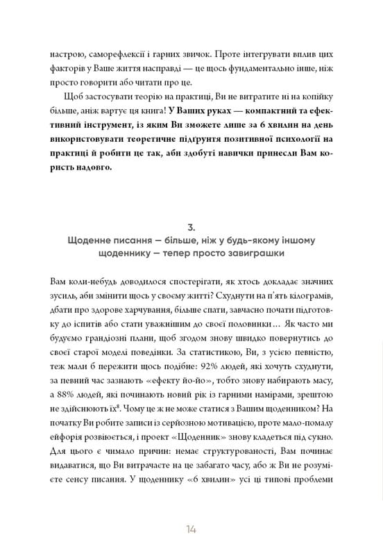 6 хвилин. Щоденник, який змінить ваше життя (сірий) / Домінік Спенст