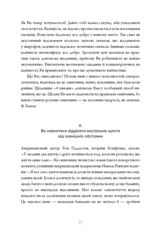 6 хвилин. Щоденник, який змінить ваше життя (сірий) / Домінік Спенст