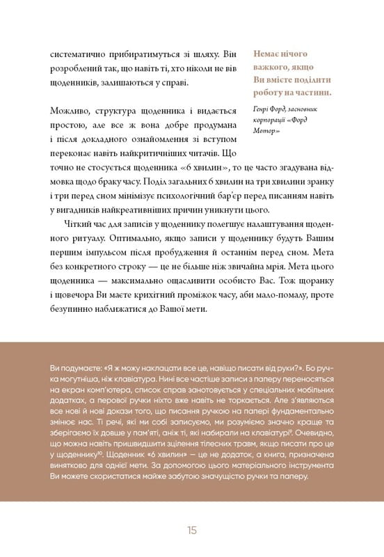 6 хвилин. Щоденник, який змінить ваше життя (сірий) / Домінік Спенст