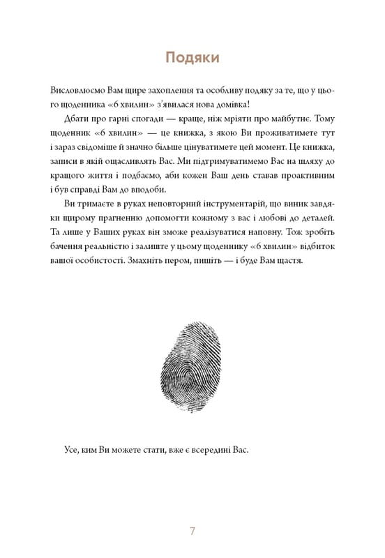 6 хвилин. Щоденник, який змінить ваше життя (сірий) / Домінік Спенст