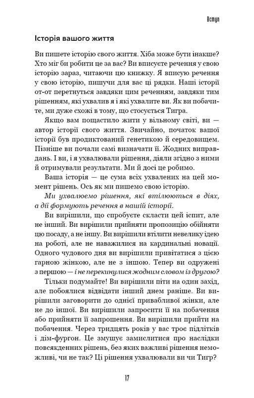 Иди туда, где страшно. И будешь иметь то, о чем мечтаешь / Джим Ловлесс