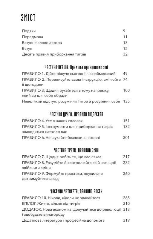 Іди туди, де страшно. І матимеш те, про що мрієш / Джим Ловлесс