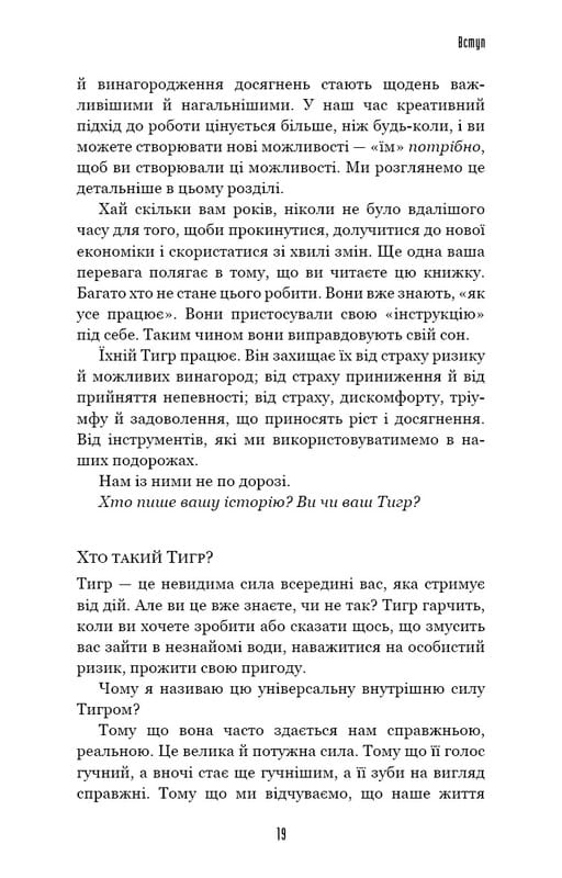 Иди туда, где страшно. И будешь иметь то, о чем мечтаешь / Джим Ловлесс