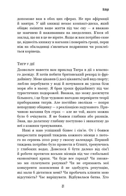 Иди туда, где страшно. И будешь иметь то, о чем мечтаешь / Джим Ловлесс