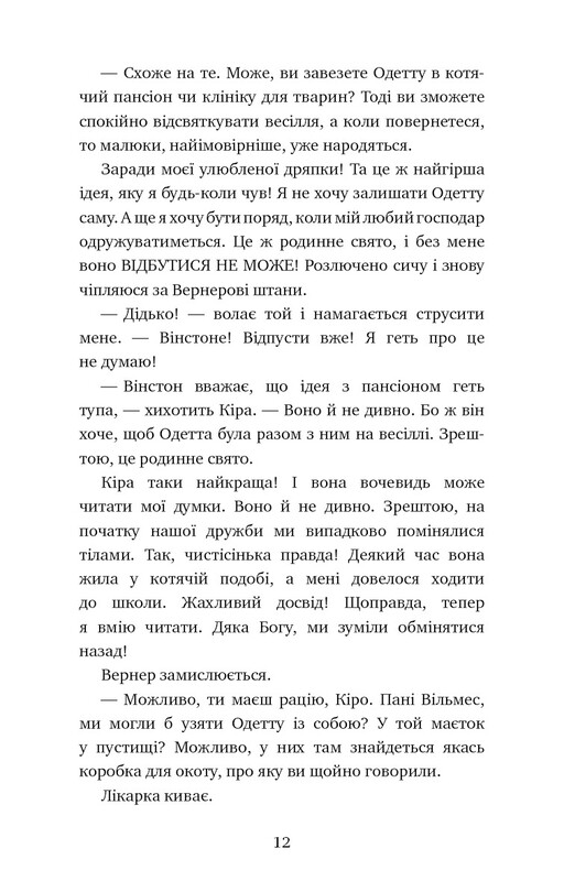 Приключения кота-детектива. Книга 6: Лицензия на отлов мышей / Фрауке Шойнеманн