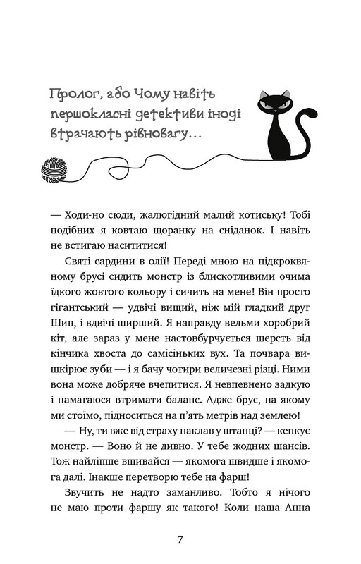 Приключения кота-детектива. Книга 6: Лицензия на отлов мышей / Фрауке Шойнеманн
