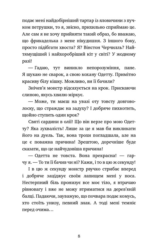 Приключения кота-детектива. Книга 6: Лицензия на отлов мышей / Фрауке Шойнеманн