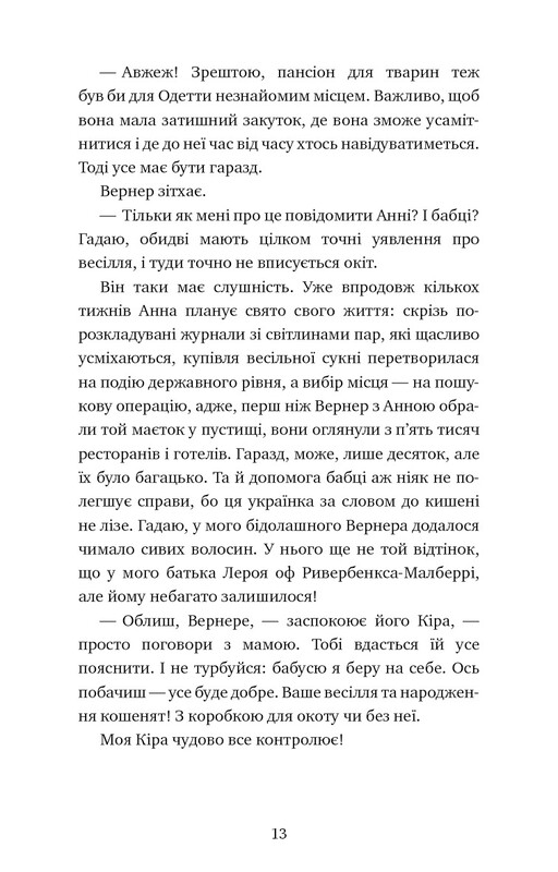 Приключения кота-детектива. Книга 6: Лицензия на отлов мышей / Фрауке Шойнеманн