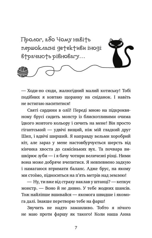 Приключения кота-детектива. Книга 6: Лицензия на отлов мышей / Фрауке Шойнеманн