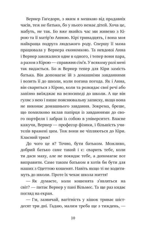 Приключения кота-детектива. Книга 6: Лицензия на отлов мышей / Фрауке Шойнеманн