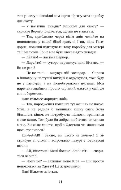 Приключения кота-детектива. Книга 6: Лицензия на отлов мышей / Фрауке Шойнеманн