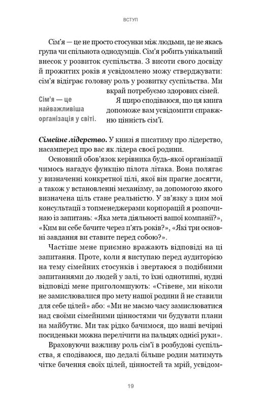 7 навыков высокоэффективных семей. Как создать гармоничную семью в этом беспокойном мире / Стивен Р. Кови