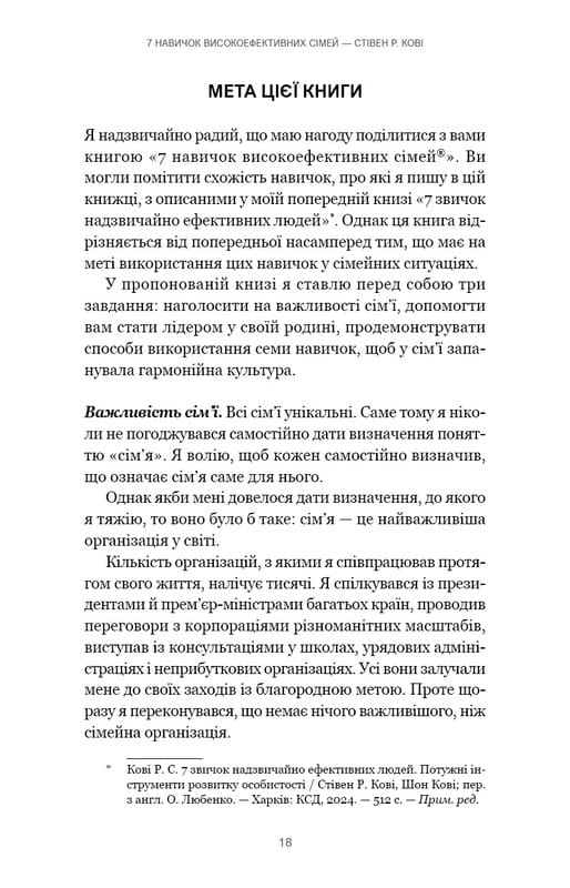7 навыков высокоэффективных семей. Как создать гармоничную семью в этом беспокойном мире / Стивен Р. Кови