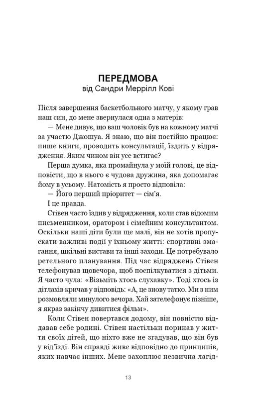7 навыков высокоэффективных семей. Как создать гармоничную семью в этом беспокойном мире / Стивен Р. Кови