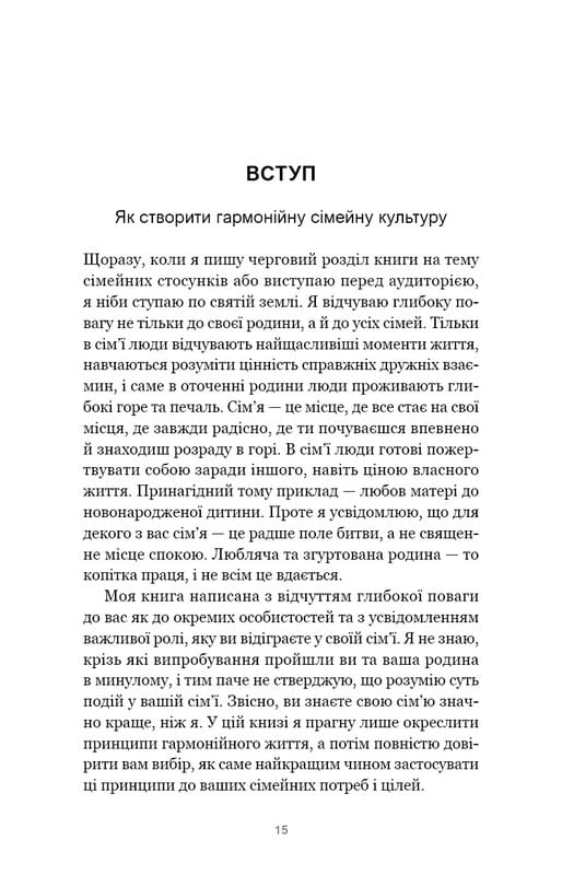 7 навыков высокоэффективных семей. Как создать гармоничную семью в этом беспокойном мире / Стивен Р. Кови