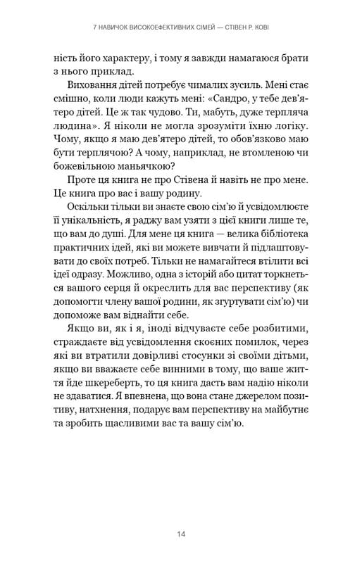 7 навыков высокоэффективных семей. Как создать гармоничную семью в этом беспокойном мире / Стивен Р. Кови