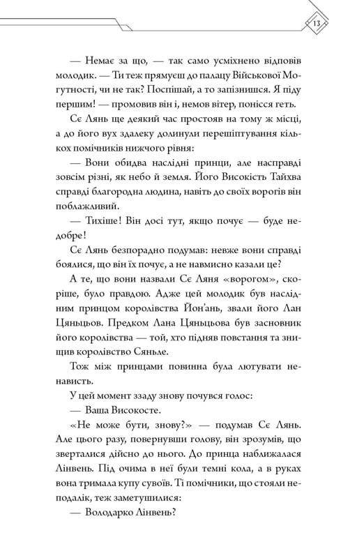Благословення Небесного Урядника. Том 2 / Мосян Тонсьов