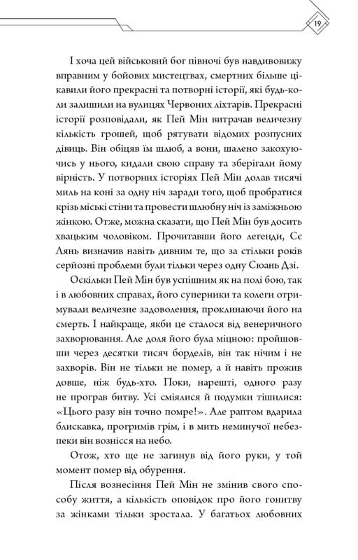 Благословення Небесного Урядника. Том 2 / Мосян Тонсьов