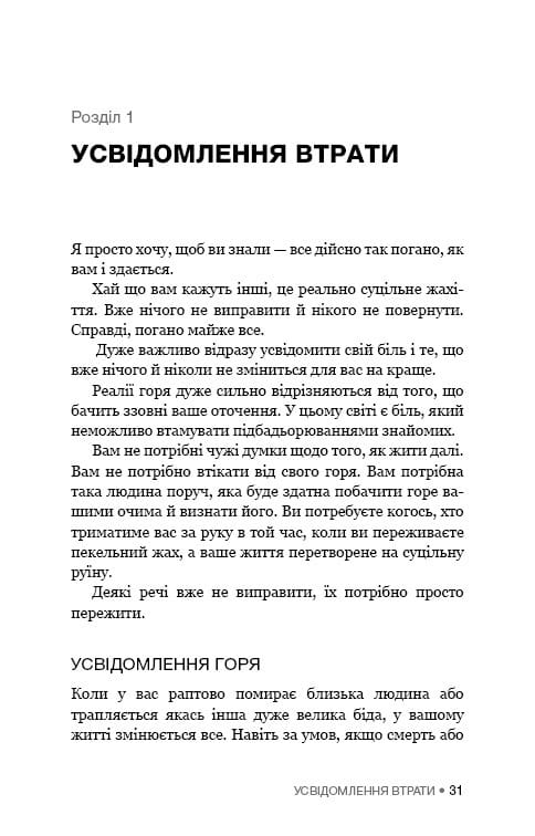 Це ОК, якщо ви не ОК. Як пережити горе і втрату / Меґан Девайн