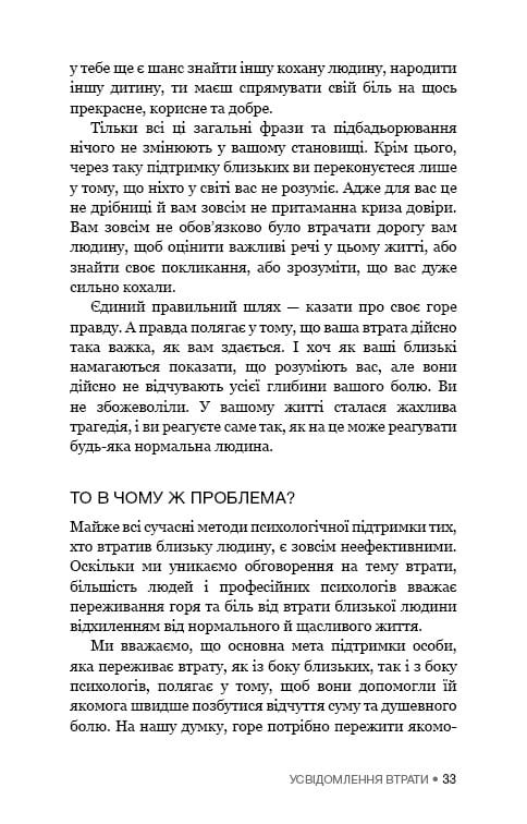 Це ОК, якщо ви не ОК. Як пережити горе і втрату / Меґан Девайн