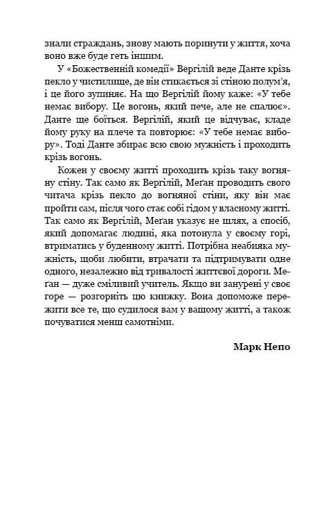 Це ОК, якщо ви не ОК. Як пережити горе і втрату / Меґан Девайн