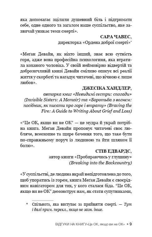 Це ОК, якщо ви не ОК. Як пережити горе і втрату / Меґан Девайн