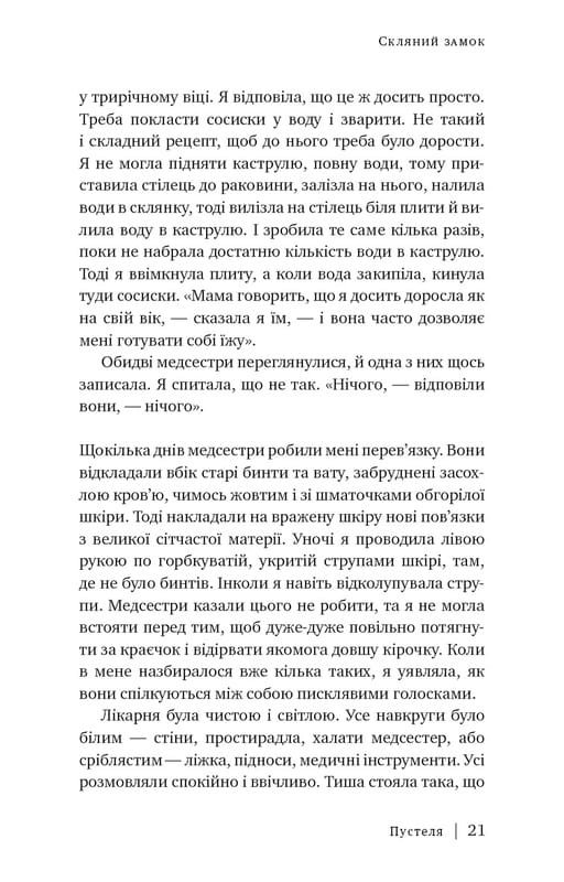 Стеклянный замок / Джаннетт Уоллс