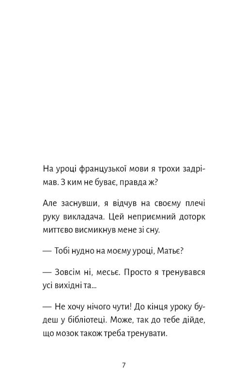 Старые книги опасны / Франсуа Гравель