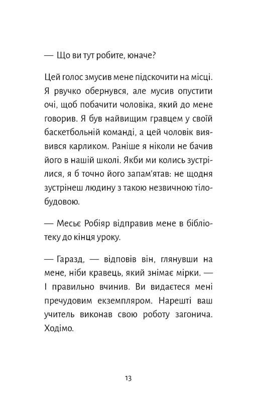 Старые книги опасны / Франсуа Гравель