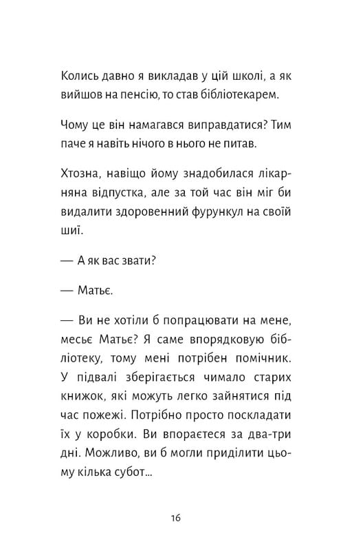 Старые книги опасны / Франсуа Гравель