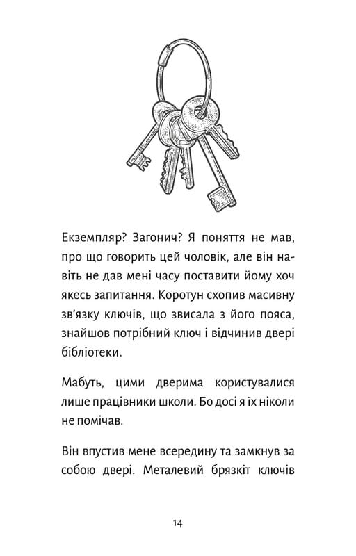 Старые книги опасны / Франсуа Гравель