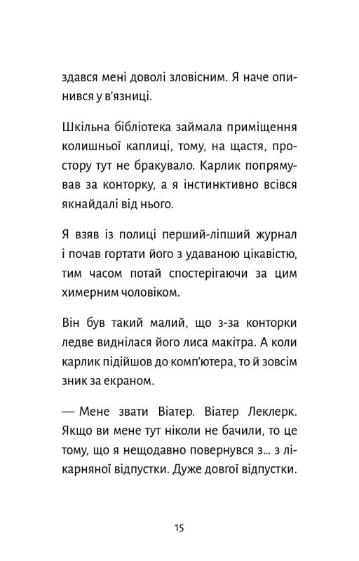 Старые книги опасны / Франсуа Гравель