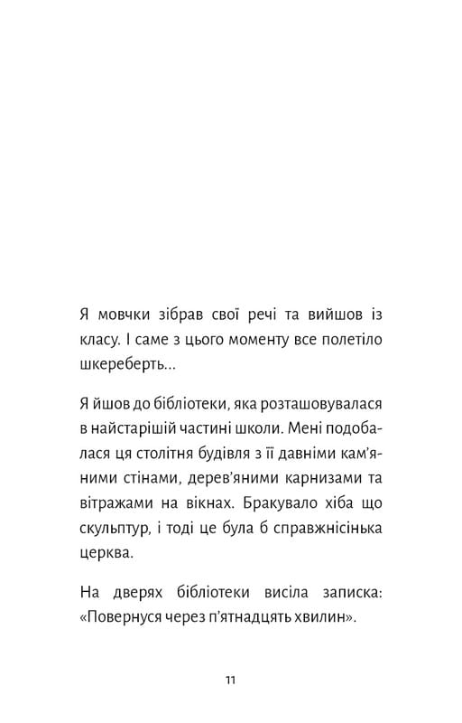 Старые книги опасны / Франсуа Гравель