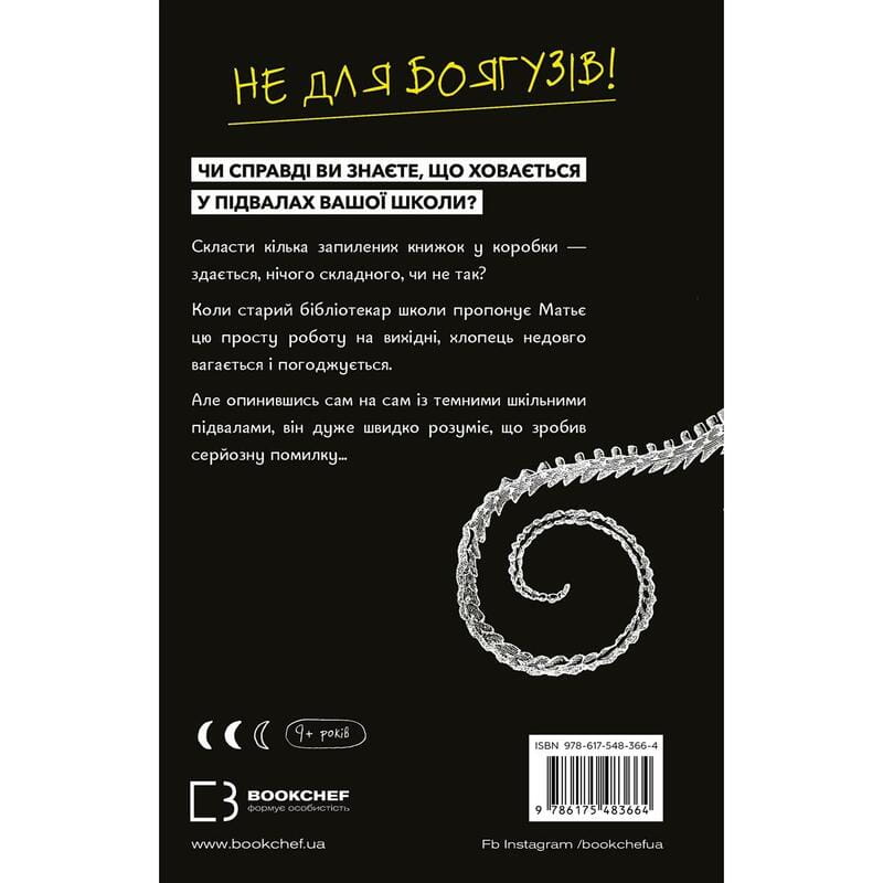 Старые книги опасны / Франсуа Гравель