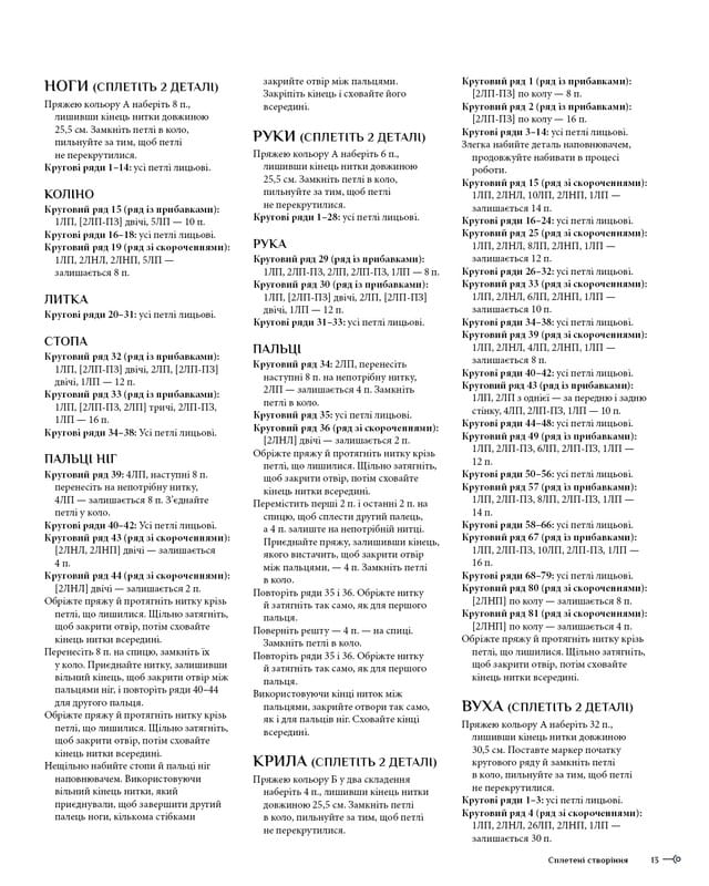 Гаррі Поттер. Магія плетіння. Офіційна книга плетених моделей за мотивами улюблених фільмів / Теніс Ґрей