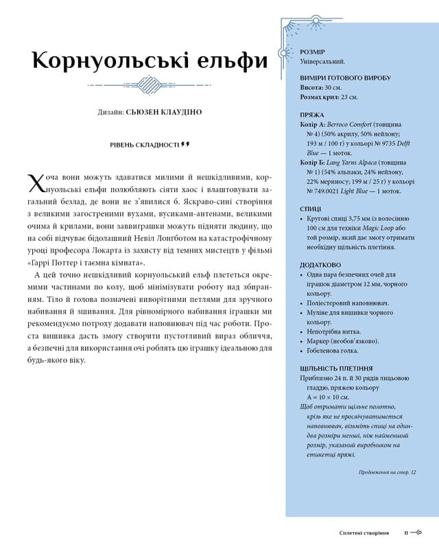 Гаррі Поттер. Магія плетіння. Офіційна книга плетених моделей за мотивами улюблених фільмів / Теніс Ґрей