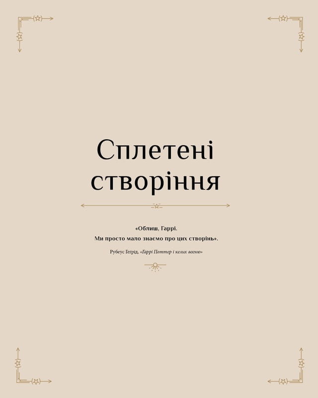 Гаррі Поттер. Магія плетіння. Офіційна книга плетених моделей за мотивами улюблених фільмів / Теніс Ґрей