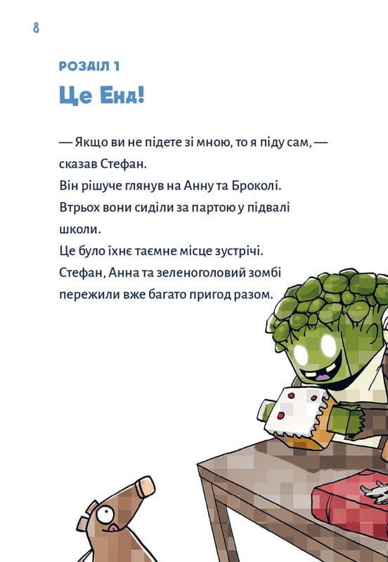 Minecraft. Книга 3: Месть дракона - пока не дойдешь до Энда! / Хайко Вольц