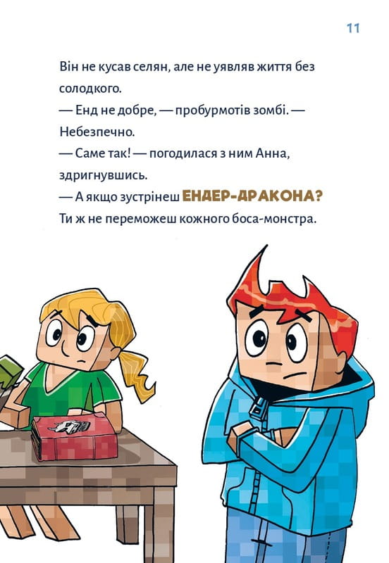 Minecraft. Книга 3: Месть дракона - пока не дойдешь до Энда! / Хайко Вольц
