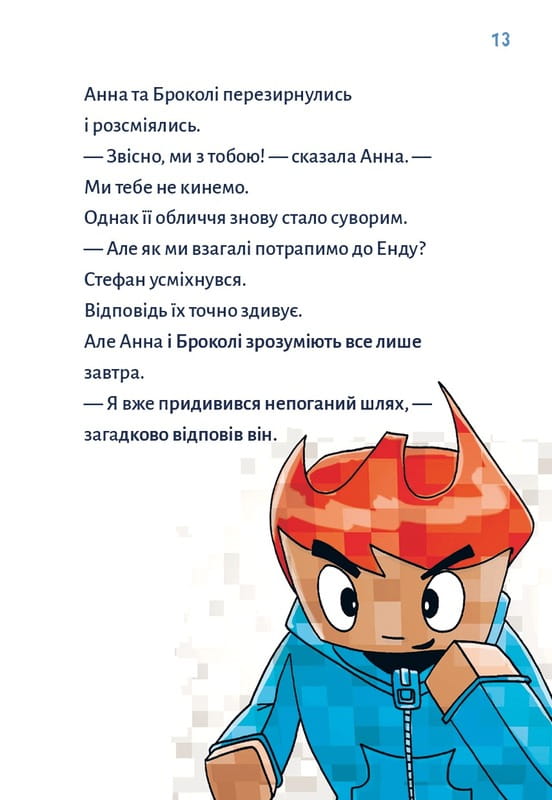 Minecraft. Книга 3: Месть дракона - пока не дойдешь до Энда! / Хайко Вольц