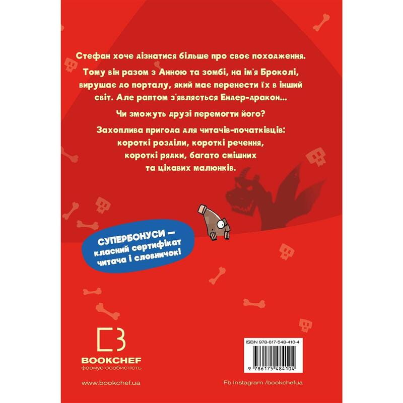 Minecraft. Книга 3: Месть дракона - пока не дойдешь до Энда! / Хайко Вольц