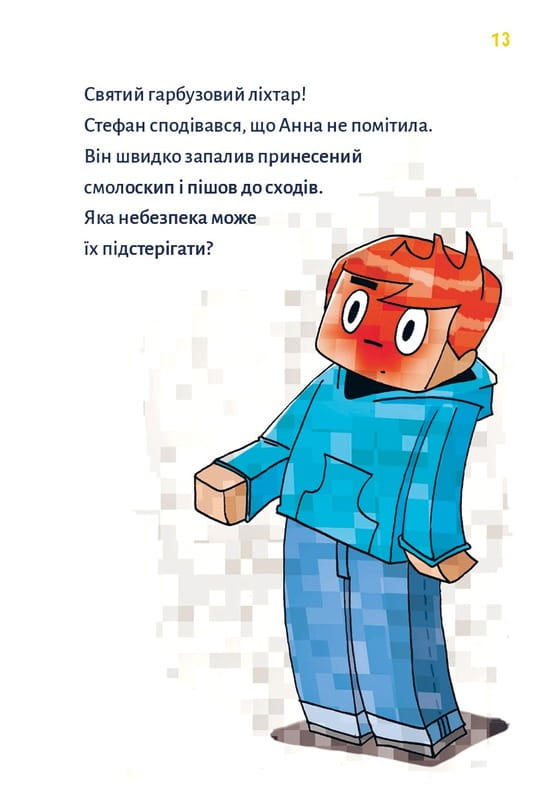 Minecraft. Книга 1: Зомби - пока не прибудет врач! / Хайко Вольц