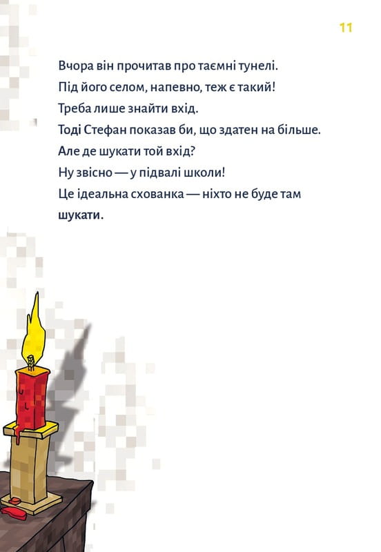 Minecraft. Книга 1: Зомби - пока не прибудет врач! / Хайко Вольц