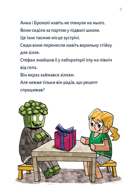 Minecraft. Книга 2: Монстр - пока не упадешь! / Хайко Вольц