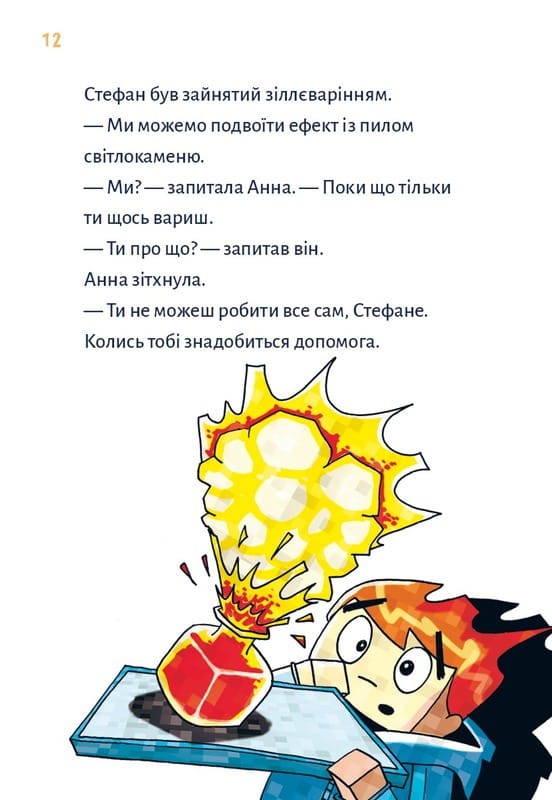 Minecraft. Книга 2: Монстр - пока не упадешь! / Хайко Вольц